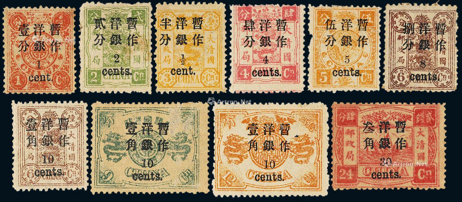 1897年慈禧寿辰纪念初版小字改值邮