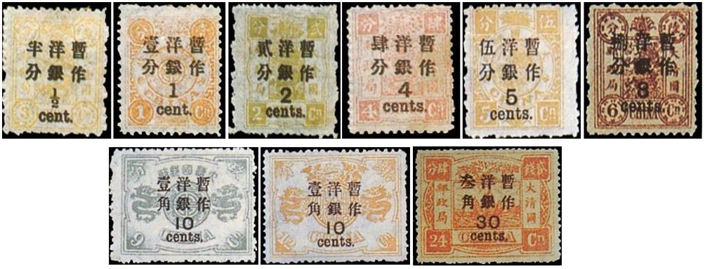 慈禧寿辰纪念初版大字短距改值