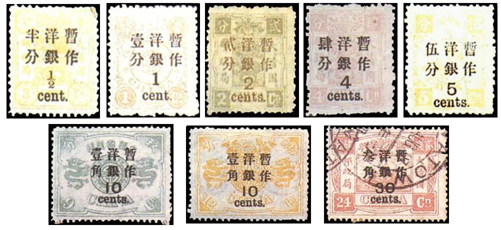 普9. 慈禧寿辰（再版）大字短距改值邮票